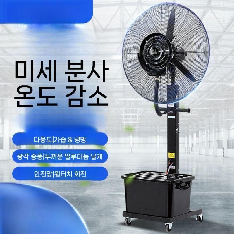 산업용 선풍기 미스트 대형 쿨링팬 축사 스프레이팬 기계식 축사용 스프레이 공장용 가습 - 상세 이미지 2