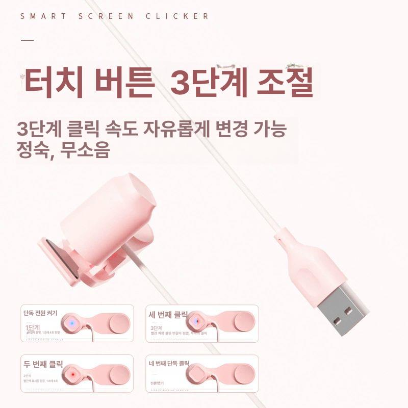 스마트폰 화면 오토클리커 터치기 매크로 휴대폰 클릭기 오토클릭커 스크린 자동터치 - 상세 이미지 4