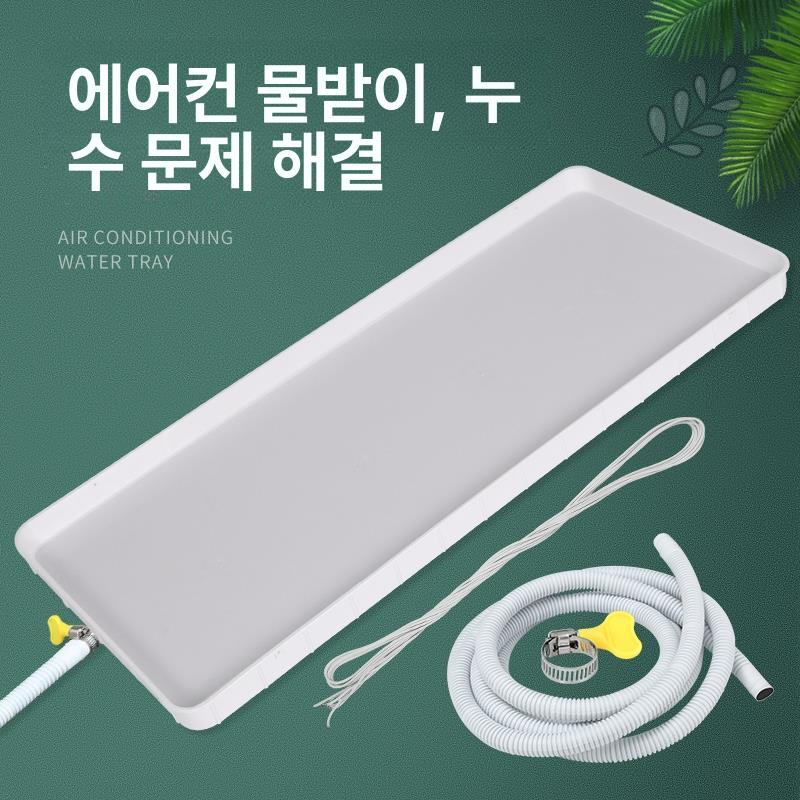 실외기 물받이판 다용도 야외 배출 배수통 물받침판 물통 물받침대 거치대 결로수 - 상세 이미지 2