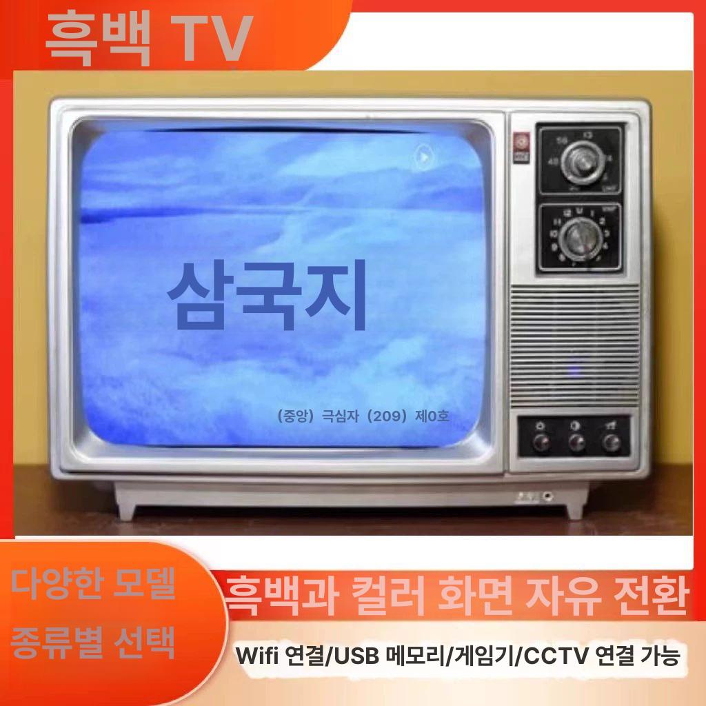 옛날텔레비전 향수 촬영소품 컬러 촬영 사진 장식 텔레비전 빈티지 옛날 디스플레이 옛날물건 - 상세 이미지 2