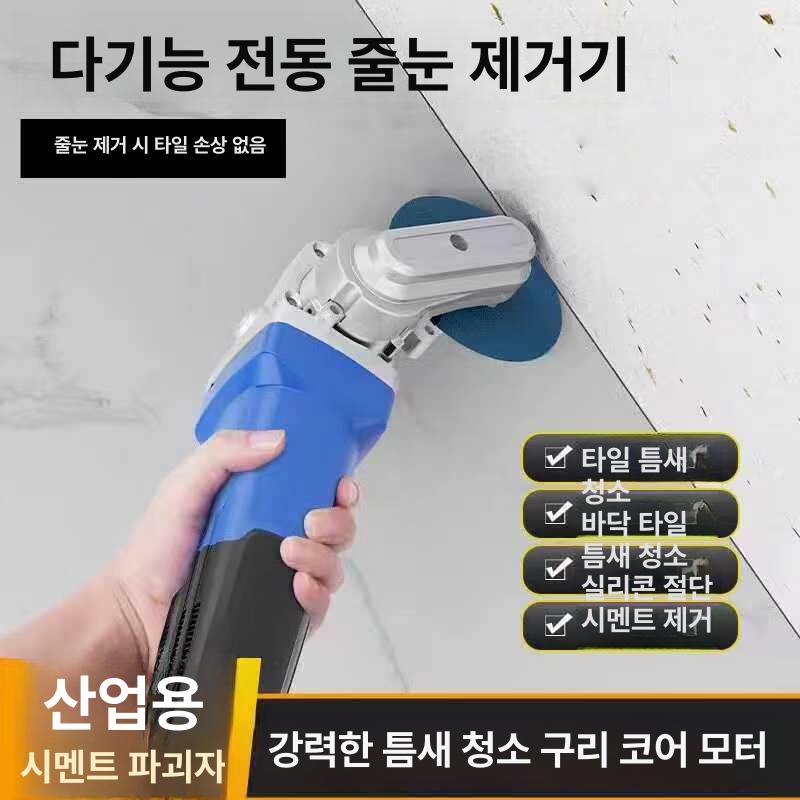 벽면줄눈연마 타일줄눈제거기 실리콘제거 타일보수 셀프 욕실 시공 전동 - 상세 이미지 3