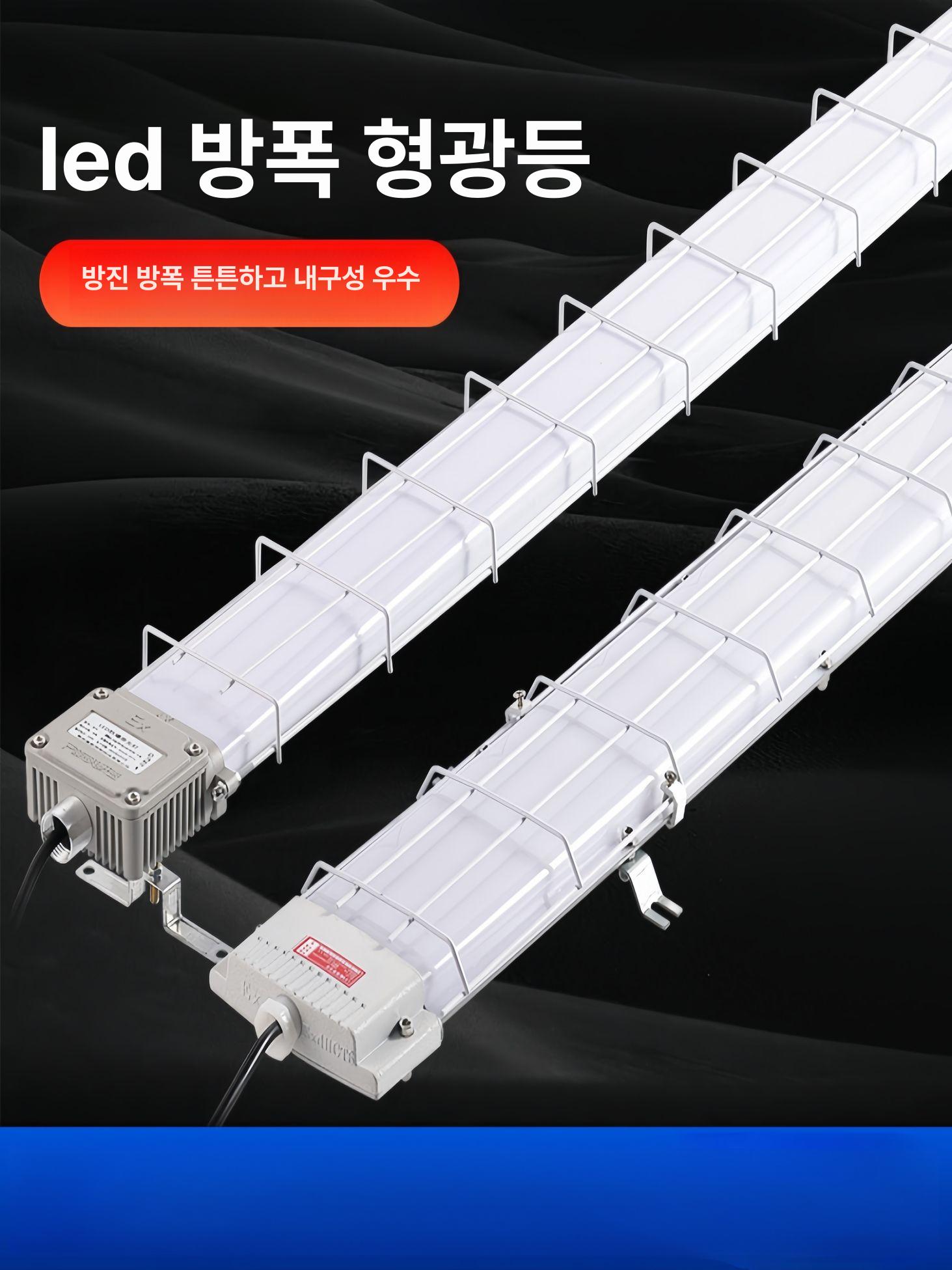 led 방폭등 산업용 라이트 야외 작업등 공업 공장등 투광기 직관형 천장설치 터널 - 상세 이미지 2