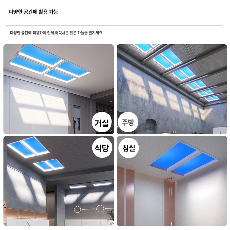 LED 스카이라이트 조명패널 자연광 주방 욕실 실내조명 채광 인공하늘 푸른 조광 컬러 - 상세 이미지 3