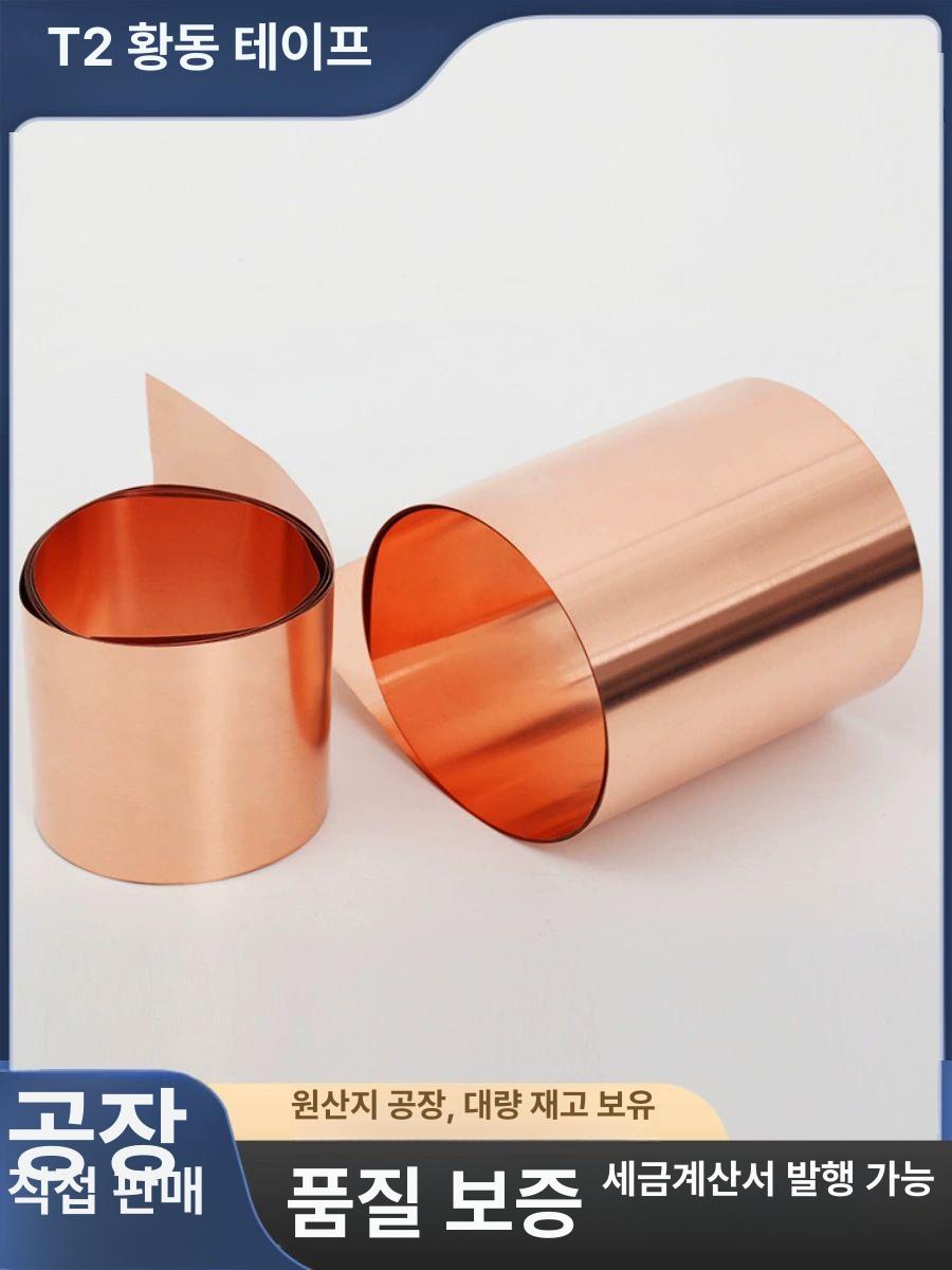 구리호일 동테이프 접착 가공 순수 동박테이프 산업용 차폐 롤형 코일 구리테이프 - 상세 이미지 3