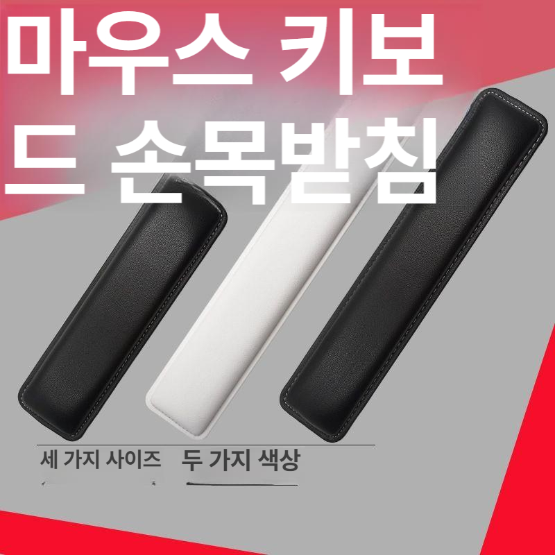 컴퓨터 받침대 메모리폼 손목 버티컬 메모리폼손목받침대 키보드손목받침대 마우스손목쿠션 - 상세 이미지 3