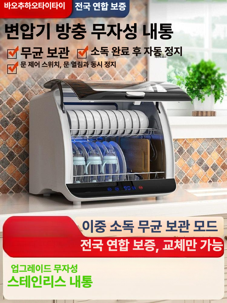 멸균 가정용 수저살균기 고온 컵소독기 문 건조대 자외선 식기살균기 정화 사무실 - 상세 이미지 2