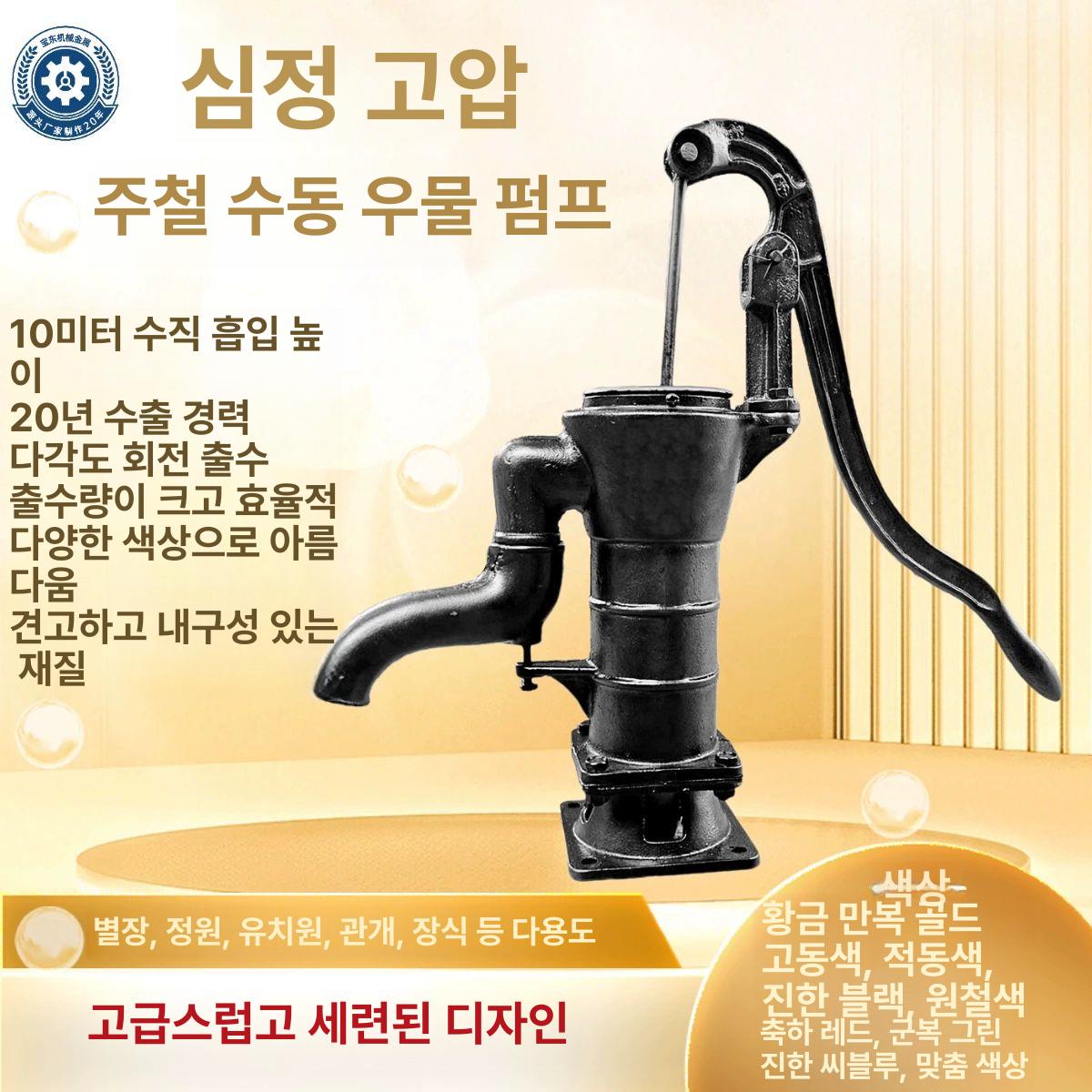 수동 우물펌프 헤드 시골 정원용 수압 급수 철제 빈티지 인테리어 소품 옛날식 물펌프 - 상세 이미지 3