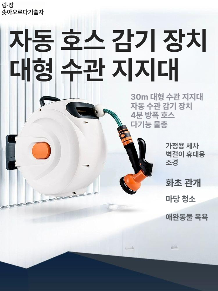 세차 호스분사기 자동 정원 릴 자동호스 물뿌리개 스프레이 호스 분사기 베란다 물분사기 - 상세 이미지 2