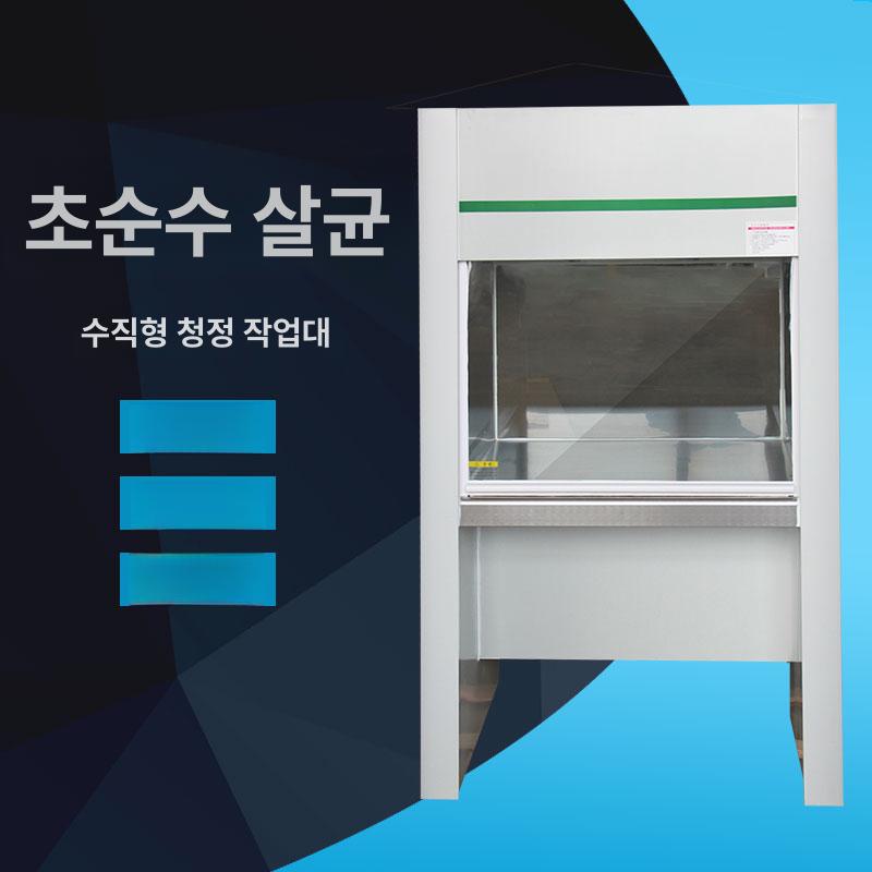 작업대 무균클린벤치 실험실 공기 화학 멸균테이블 탁상형 조직 광학 연구소 - 상세 이미지 4