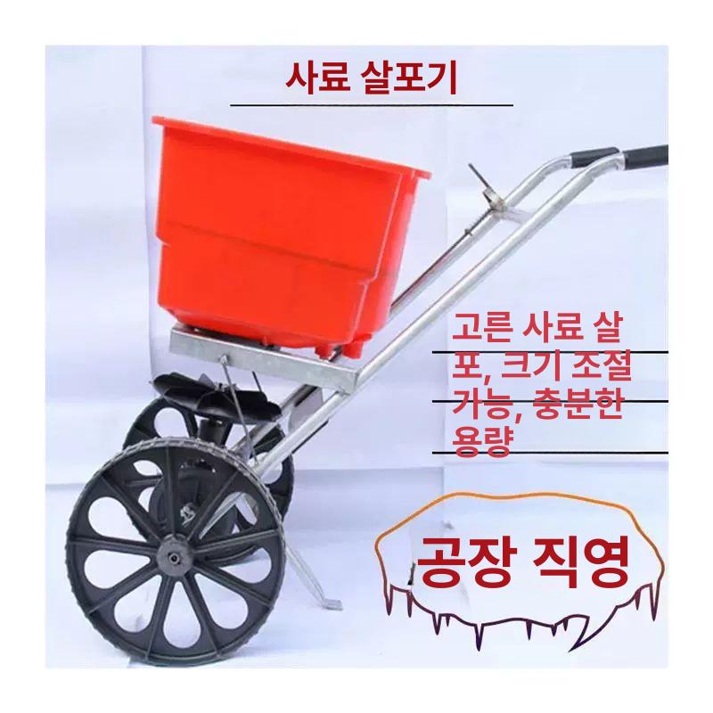 수동 입제살포기 수레 제설작업 분사기 농약 제설기 제설장비 모래살포기 - 상세 이미지 5
