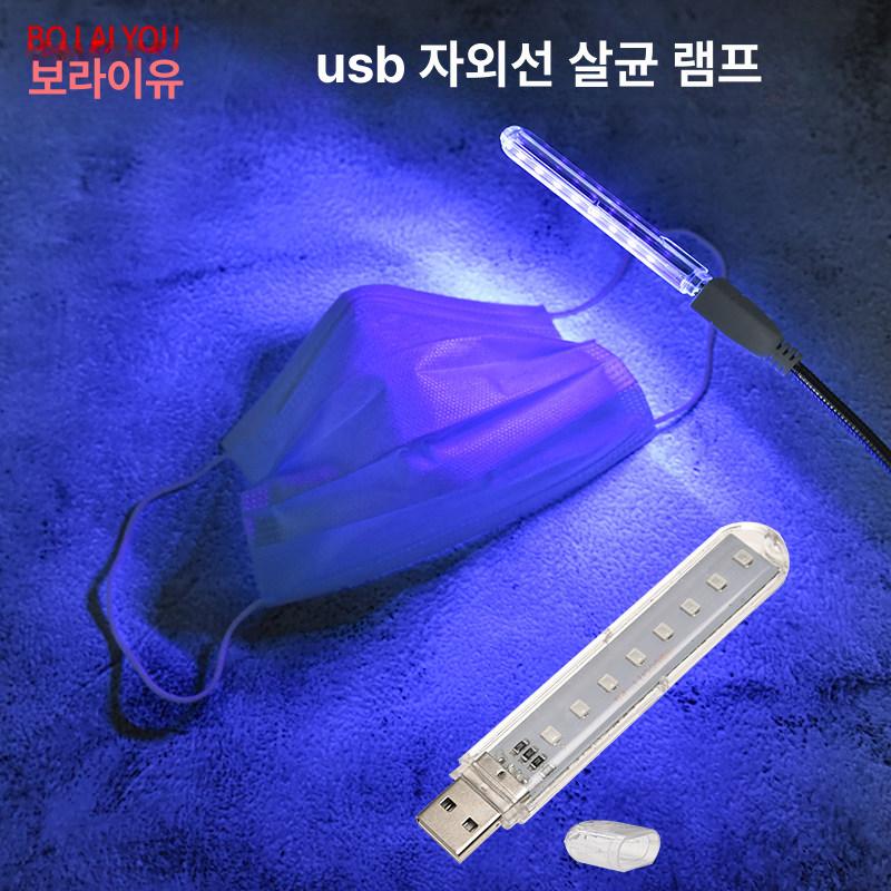 자외선 램프 휴대용  소독 기 조명 - 상품 이미지