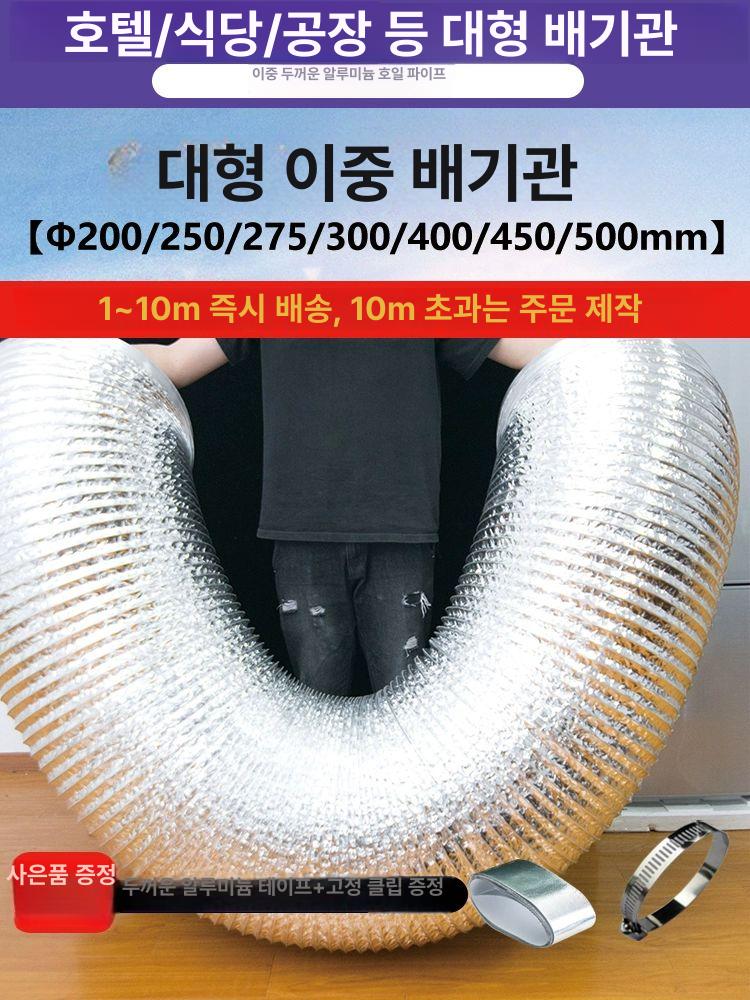 연통 배기관 환풍 파이프 내경 자바라 환기관 호스 연기 호일 주방 굴곡형 코브라 - 상세 이미지 4
