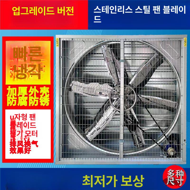 220v 축사 고압 식당 대형환풍기 배기팬 양계장 업소용 배기구 창고 공업용 - 상세 이미지 2