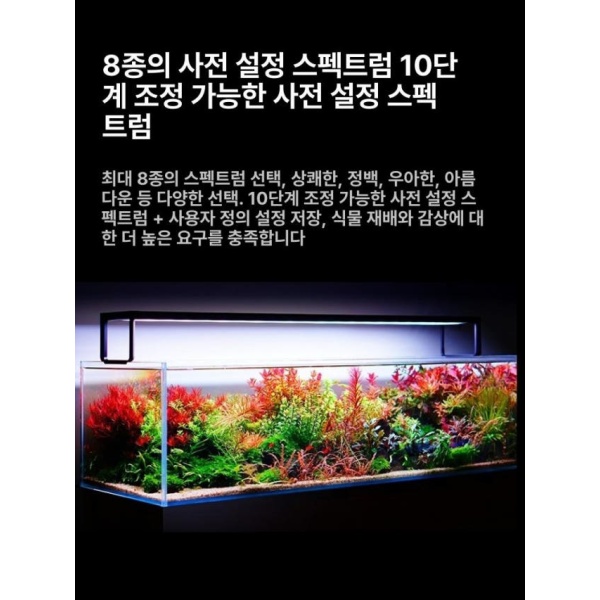 고성능 일출일몰 수초조명 RGB 스펙트럼 디밍 기능 제어 AT5 560s 60 80cm수조 - 상세 이미지 4
