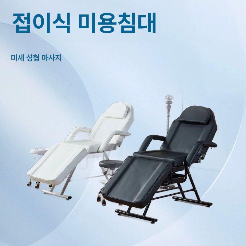 시술용 마사지베드 접이식 왁싱 마사지침대 배드 미용베드 에스테틱 관리실 - 상세 이미지 2