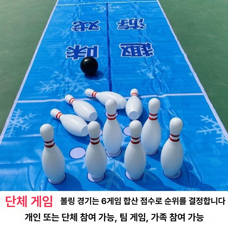 볼링핀 세트 행사 간이 볼링공 원목 용품 스펀지 체육대회 세트간이볼링 천 플라스틱 풀세트 상품 이미지