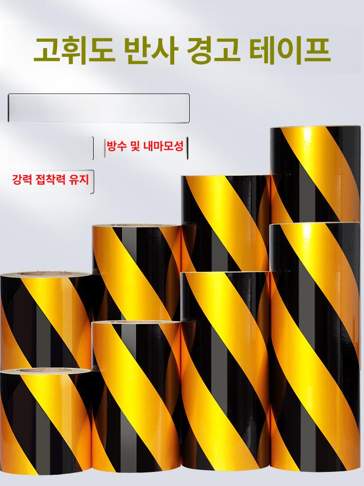 방수 반사테이프 도로 트레일러 트럭 산업용 차량용 건설 사선 접착식테이프 야간안전 - 상세 이미지 2