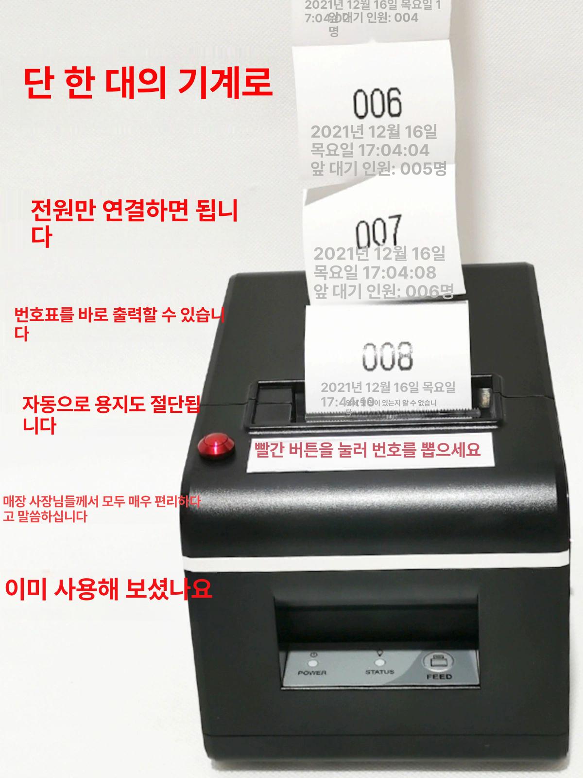 발권기 번호표기계 순서 병원 순번대기표 감열지 호출기 업소용 은행 번호표발행기 - 상세 이미지 2