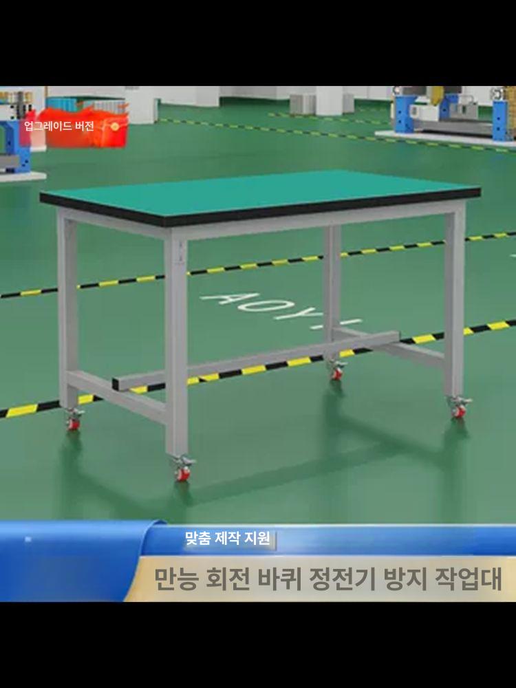 현장 작업다이 제전 공장 생산 작업장 프로파일작업대 정비 정전기방지 검사대 산업 - 상세 이미지 3