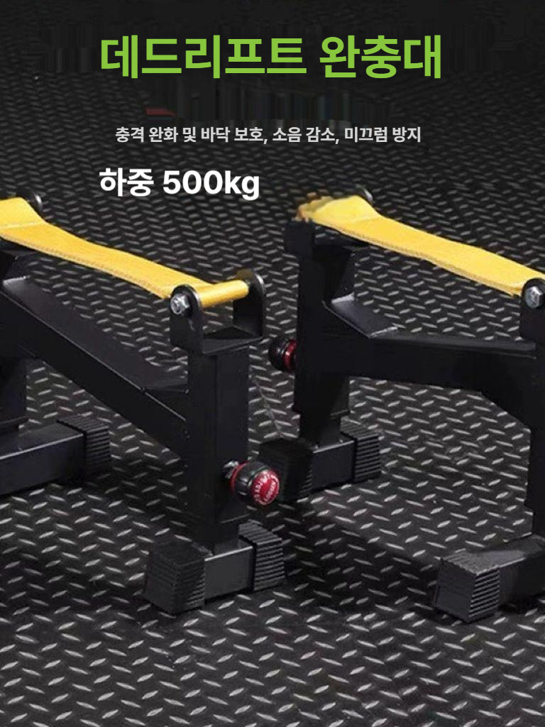 데드랙 프레임 거치대 홈짐 쌍 슬링랙 스쿼트 역도 받침대 헬스 쿠션 랙 덤벨 바벨받침대 - 상세 이미지 2