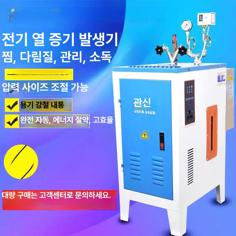 산업용 스팀발생기 의류 상업용 증기보일러 가열 증기발생기 전기스팀 공업용 고압 - 상세 이미지 2