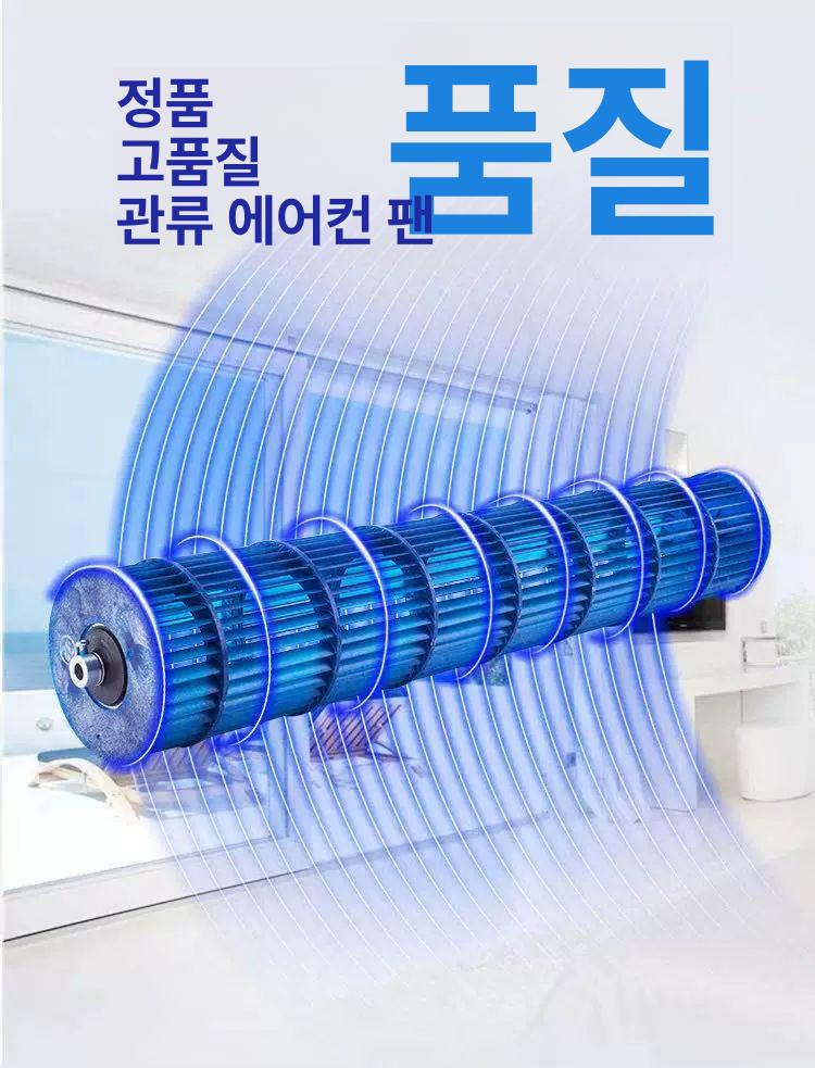 팬 벽걸이에어컨 원통 내장 바람 내부형 나사 송풍기 냉방 블레이드 교체 부품 - 상세 이미지 3