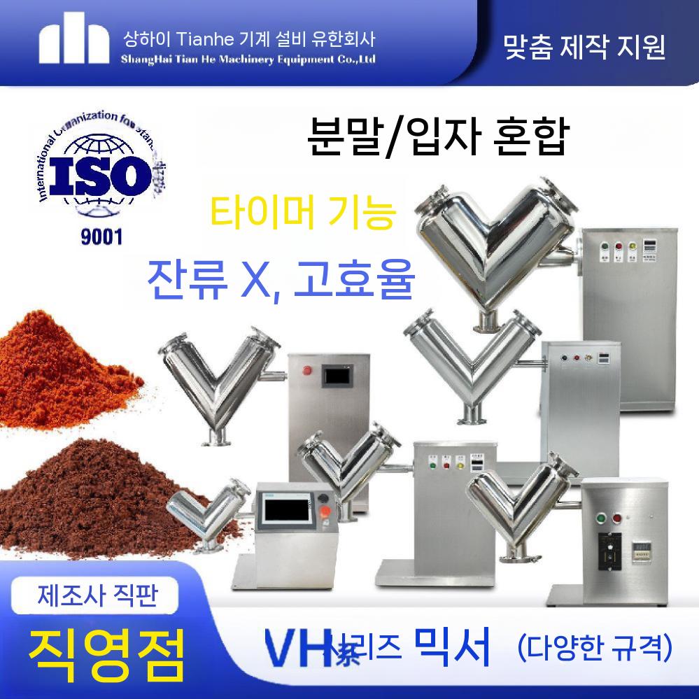 v믹서 분말믹서기 혼합기 원료 양념 블렌더 편암 교반기 배합기 파우더 곡물 축사 - 상세 이미지 4