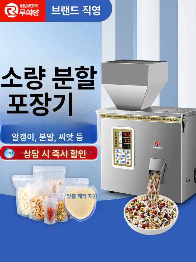 쌀 분말계량기 곡물 자동계량기 정량기 가루 포장 과립 분배 조미료 분말충진기 - 상세 이미지 2