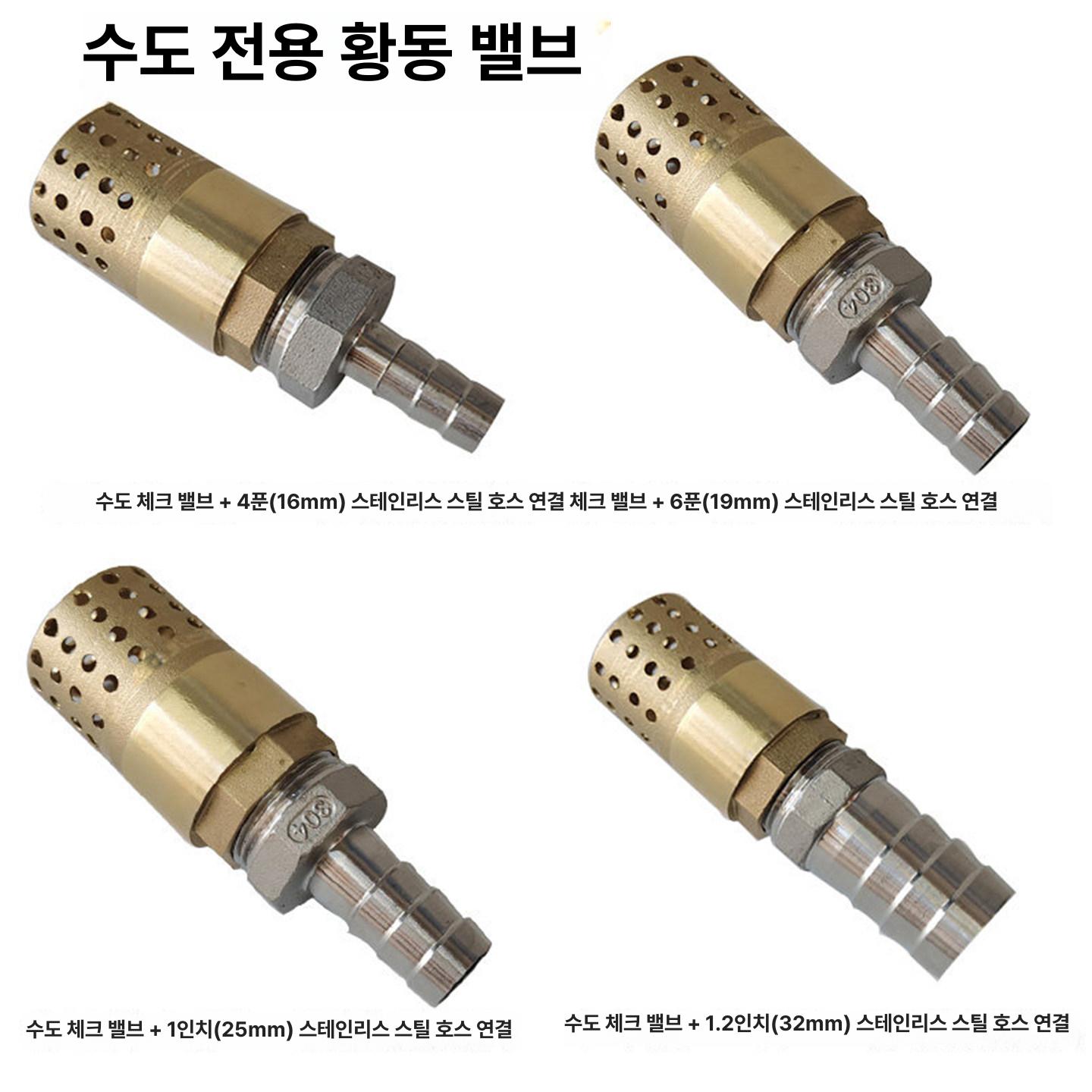 후드밸브 펌프 거름망 철 호스 벨브 필터 부품 자재 역류방지 인터페이스 - 상세 이미지 4