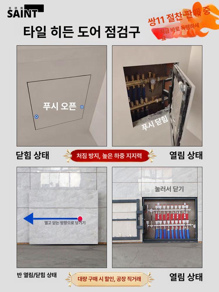 히든 도어 타일 숨겨진 개폐식 벽체 몰딩 배관덮개 시크릿 은폐형 매입협 매립협 천정 - 상세 이미지 3
