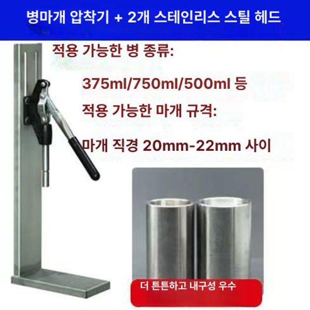 코르크충진기 와인병 실링기계 코커 압착기 병마개 병따개 밀봉 병 - 상세 이미지 3