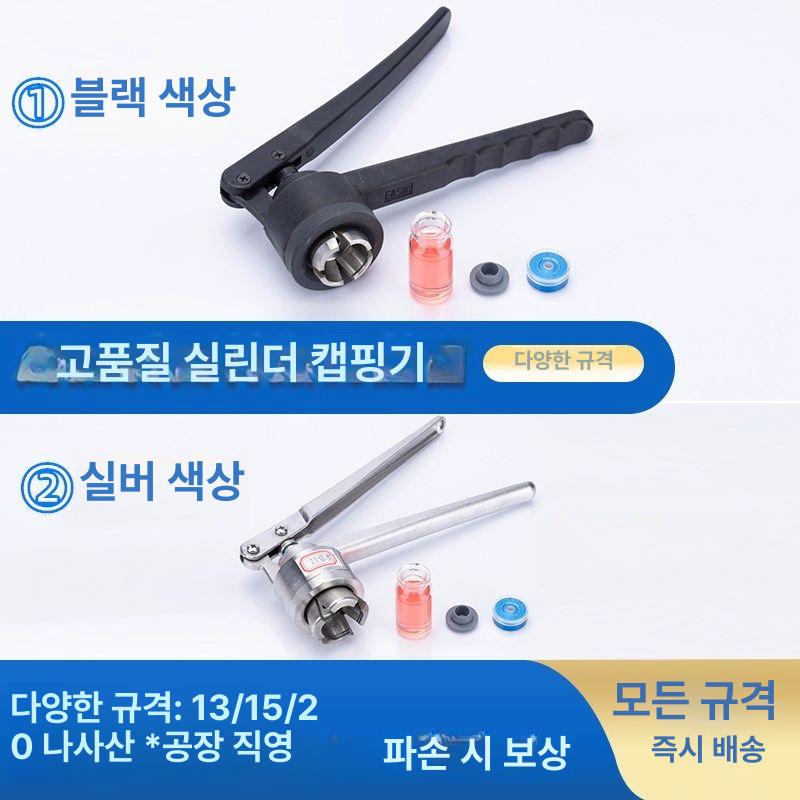 밀봉기 수동실링기 플라스틱 병뚜껑 커버 포장기 캡핑 화장품 씰링 앰플 핸드 캔 원형 - 상세 이미지 2