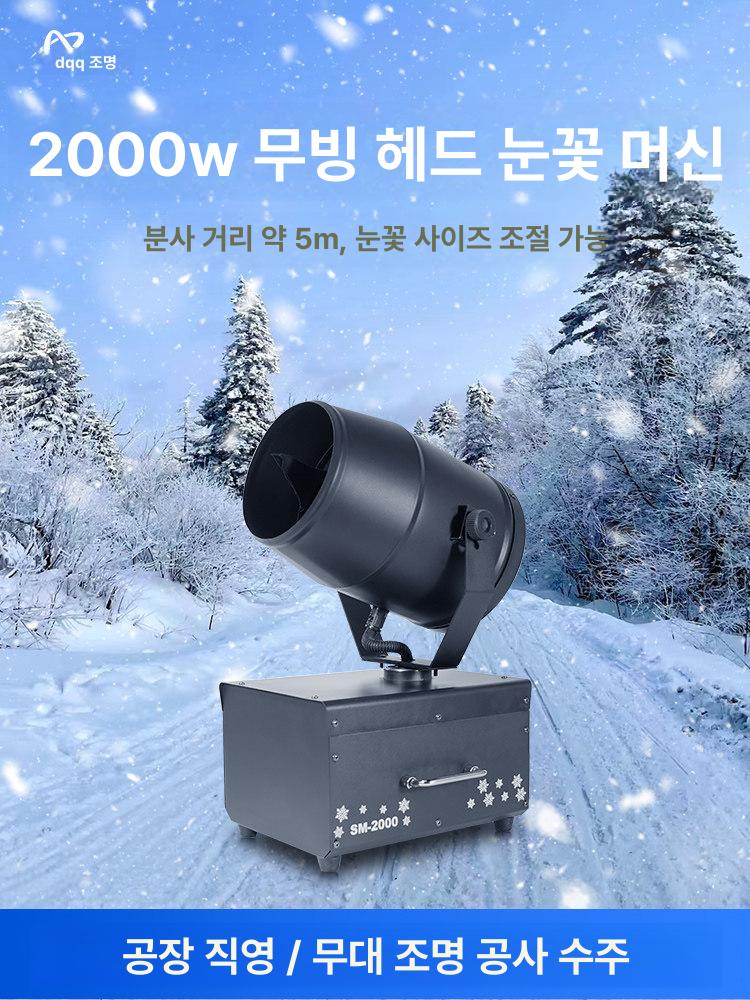 눈꽃머신 기계 공연 무대 연출 눈 인공눈 가짜눈 크리스마스 머신 유선 야외 행사장 축제 - 상세 이미지 3
