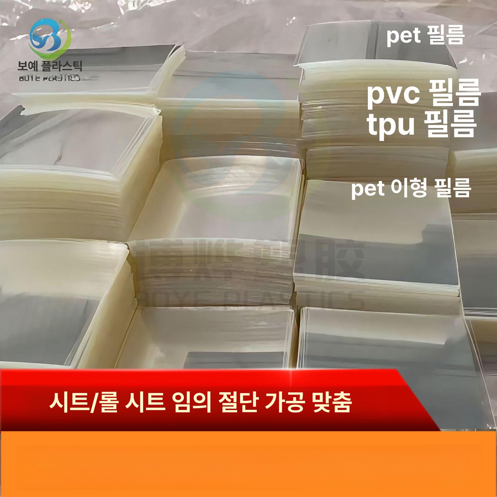 투명 pvc 롤 경질 pet 플라스틱 시트 판재 연질 필름 아크릴 플레이트 - 상세 이미지 4