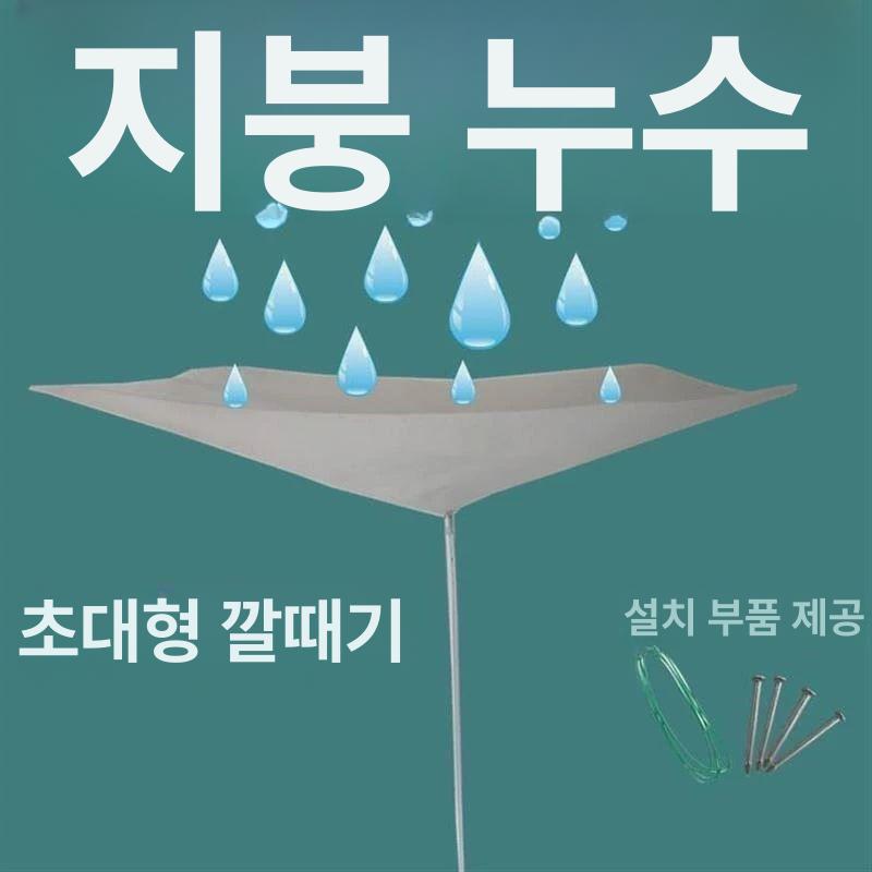 배수관 누수 튜브 바구니 배관 천장 비닐 깔때기 방수 방수비닐 물막이 - 상세 이미지 3