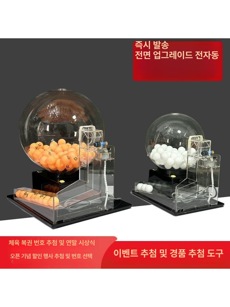 번호볼머신 로또번호추첨기 자동볼배출 이벤트기기 파티용품 아크릴돔 행사용기기 볼머신 자동 - 상세 이미지 2