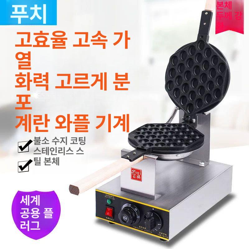 업소용 에그와플 가게 전기 카페 와플기계 제조기 달걀빵 간식메이커 홍콩와플 주방 - 상세 이미지 2