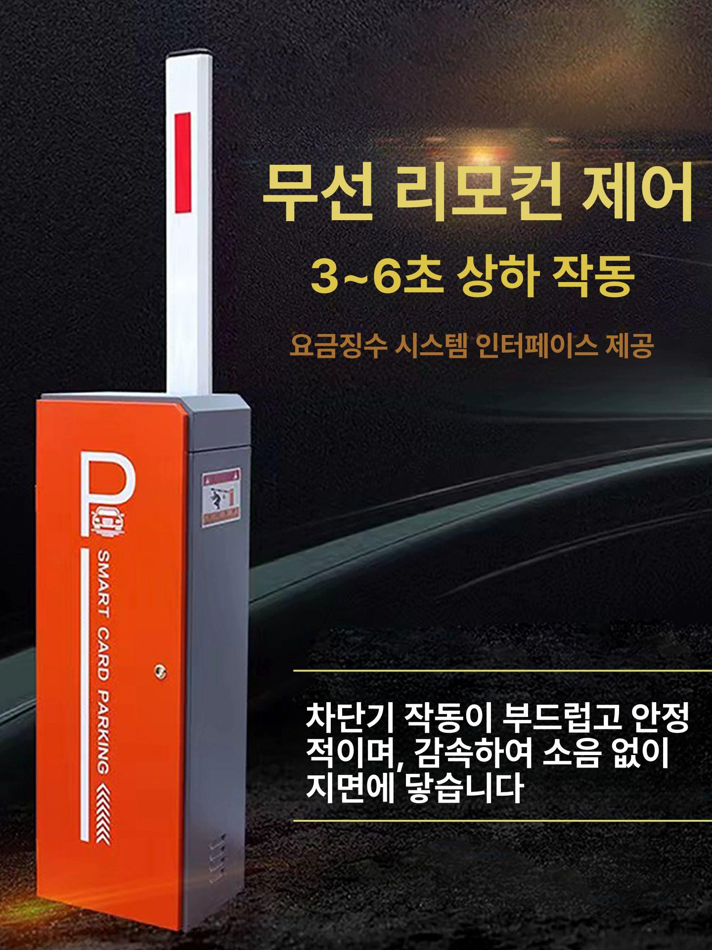 주차장 차량차단기 입구 차단바 출입 통제 방지 차량게이트 진입 주차차단기 차단봉 이미지 6