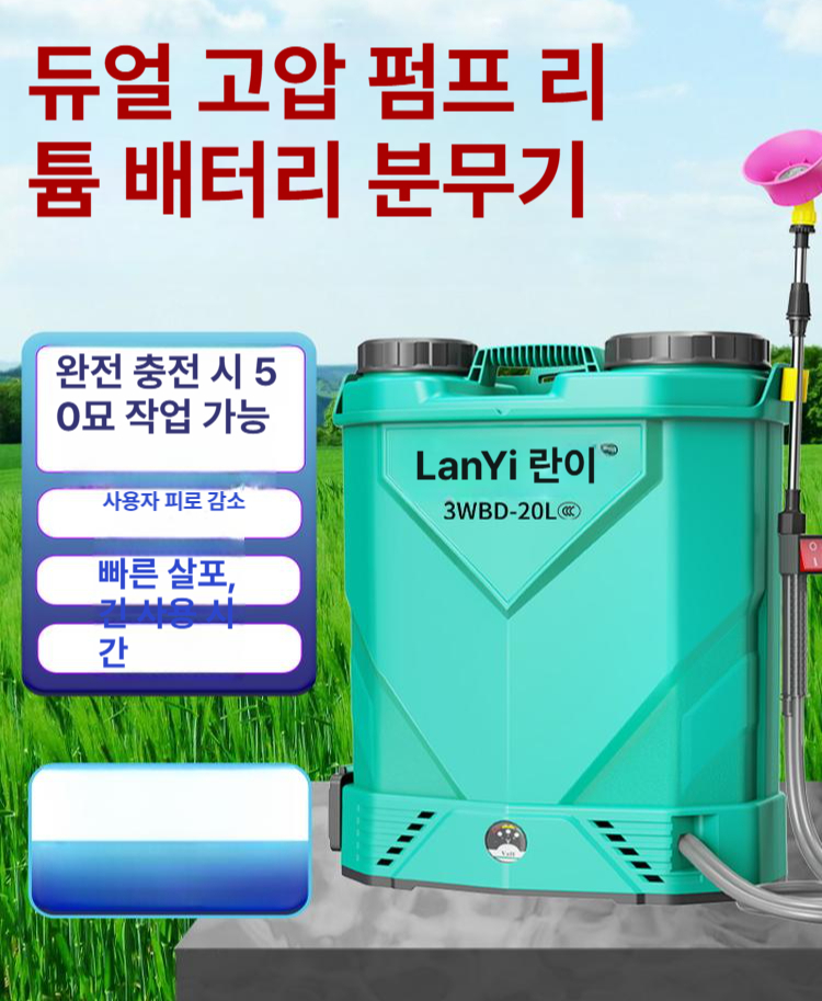 충전식 전동 농약분무기 세차 농업용 분무기 고압분무기 원예용 소독 - 상세 이미지 2