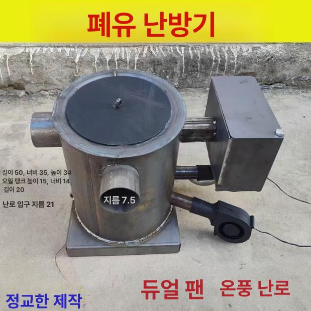 공장 폐유난로 농업용 농장 난방기 농막 팬 덮개 소각로 높이 기름 산업용 조절기 - 상세 이미지 5