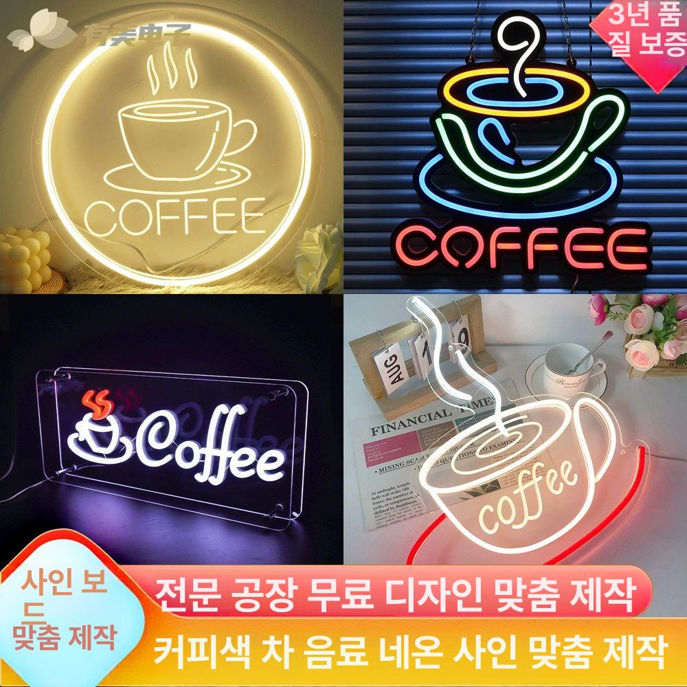 따뜻한 네온사인 간판 무드등 커피숍 벽 매장 인테리어 가게 아크릴 오픈 원형 디밍 - 상세 이미지 2
