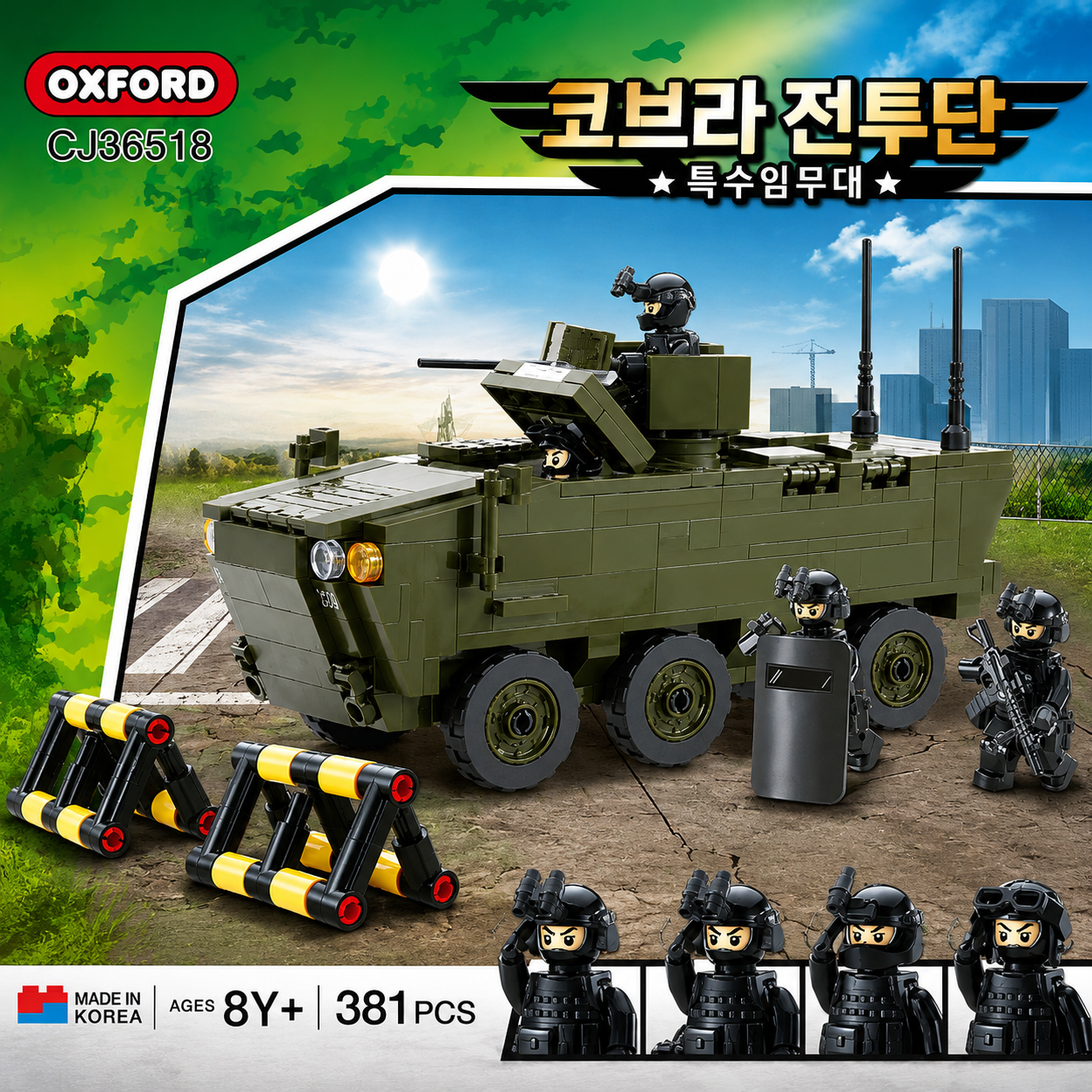옥스포드 코브라전투단 특수임무대 블록 장난감 3200 CJ36518 - 상세 이미지 3
