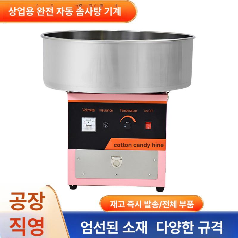 업소용 솜사탕기계 전자동 야외 노점상 만들기 행사장 솜사탕메이커 행사용 축제 - 상세 이미지 4