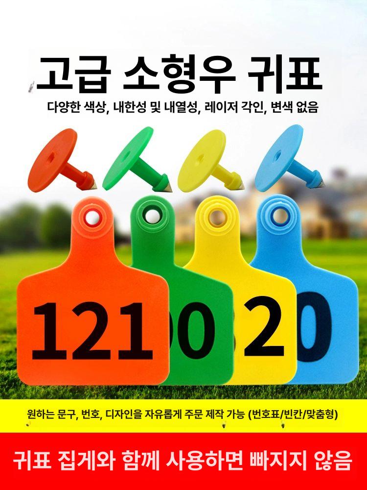 송아지 염소귀표 동물 농장 식별 돼지 인식표 이표장착기 양 숫자 가축 한우 - 상세 이미지 2