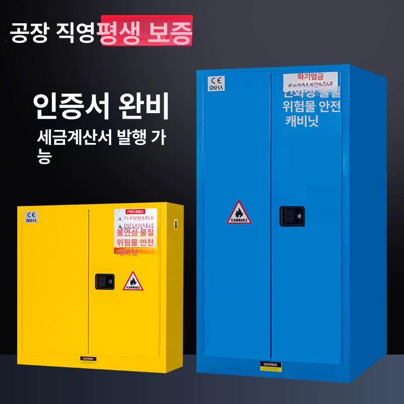 화학약품 안전보관함 실험실 저장용 유해물질 위험물 보관함 공업용 약품장 - 상세 이미지 4
