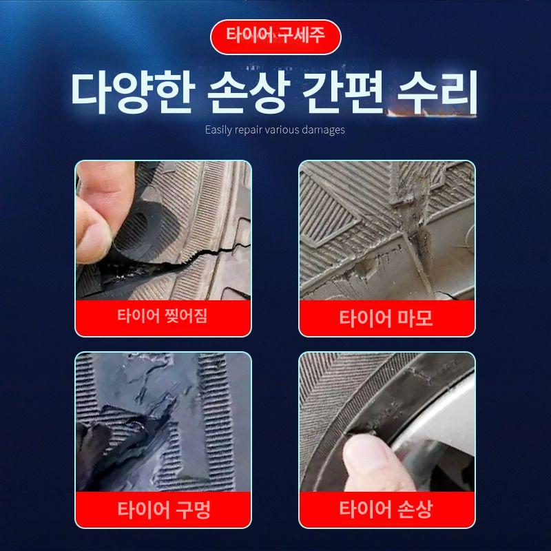 자동차 용품 타이어수리 지렁이 자가 보수 펑크액 튜브리스 씰링 응급수리 복구 - 상세 이미지 3