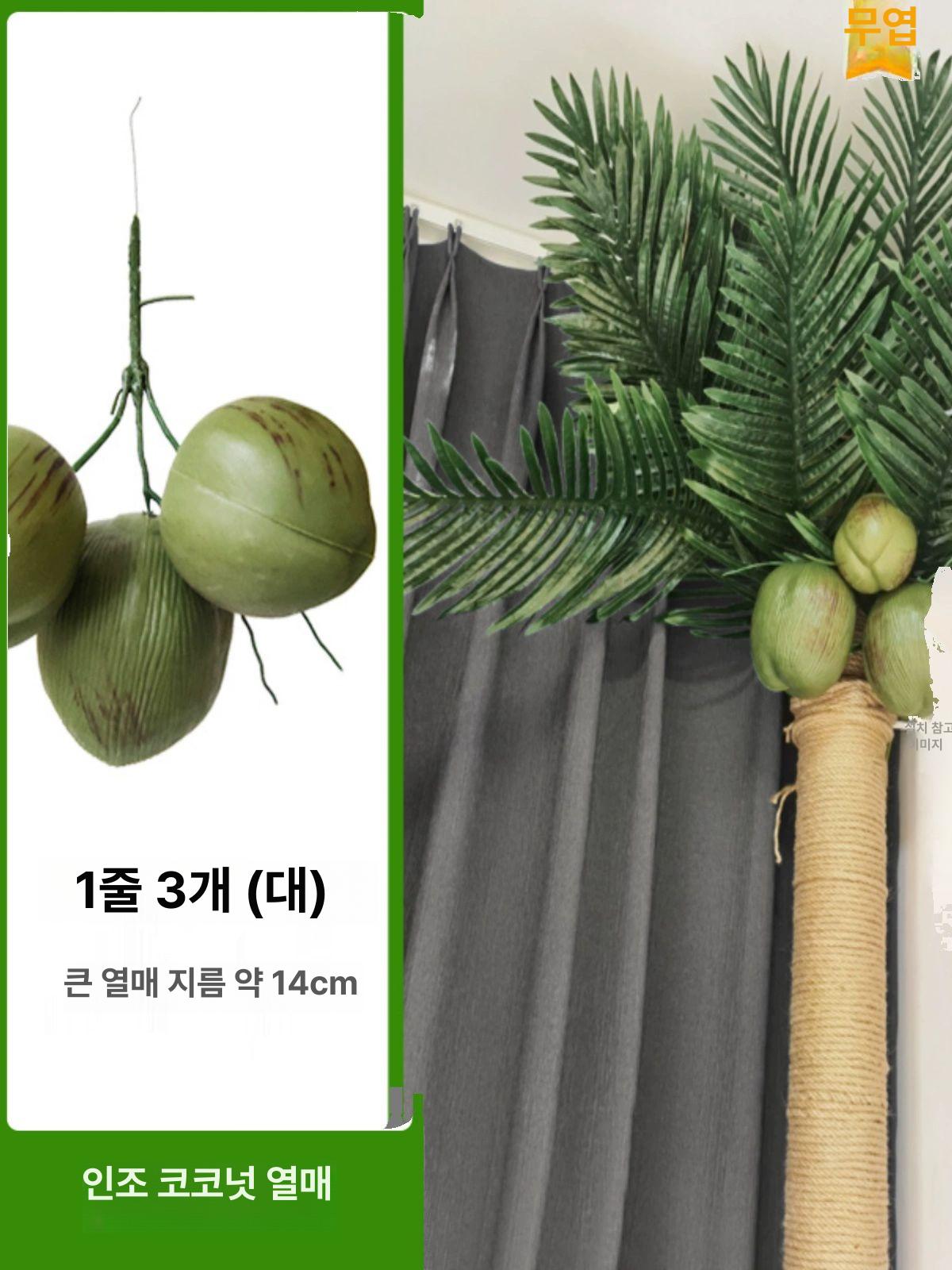 코코넛 모형 조형물 나무 가짜 장식품 식물 소품 과일 야자수 인조 인테리어 조명 - 상세 이미지 2