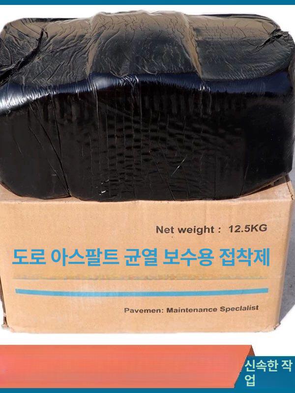 유화 보수제 포장재 처리제 경화 코팅 연고 실란트 보강재 유제살포기 크랙 수리제 - 상세 이미지 2