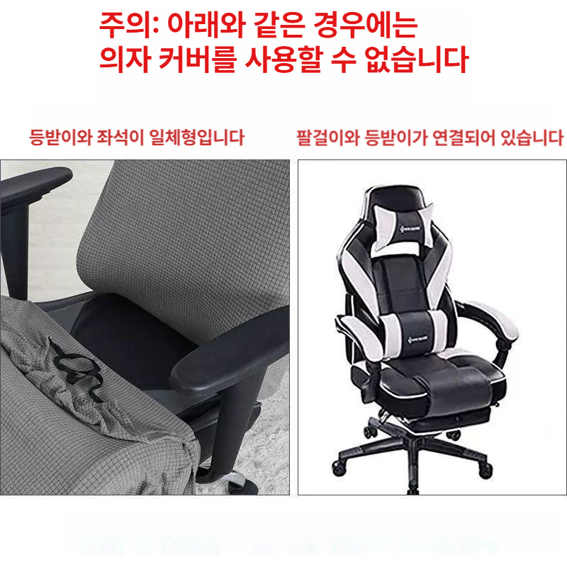 게임용 게이밍의자커버 pc방 덮개 호환 천갈이 컴퓨터의자 사무용 오피스 사이즈 패드 - 상세 이미지 4