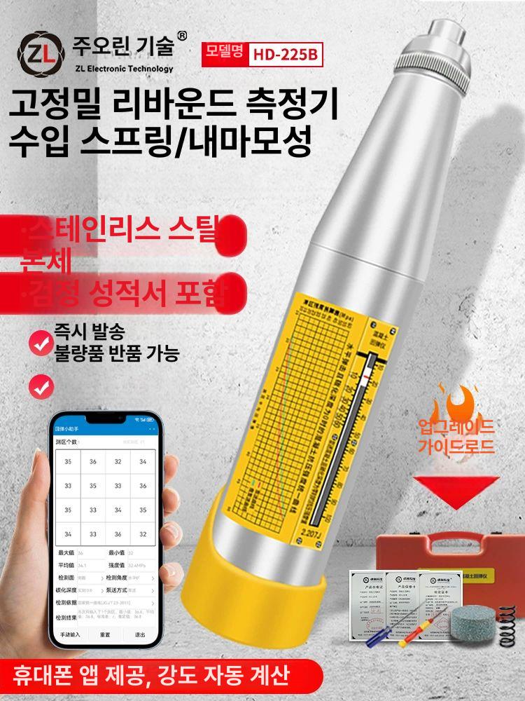 디지털 강도측정기 기계식 경도계 슈미트해머 반발 압축강도 리바운드 암반용 직독식 - 상세 이미지 4